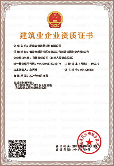 防腐防水保温一级资质